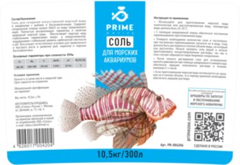Соль Prime для морских аквариумов 10,5 кг. (Ведро) Соль для создания искусственной морской воды в аквариумах с рыбами и беспозвоночными.