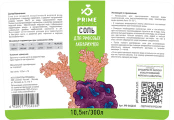 Соль Prime для рифовых аквариумов 10,5 кг. (Ведро) Соль для создания искусственной морской воды в аквариумах с живыми кораллами.