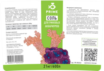 Соль Prime для рифовых аквариумов 21 кг. (Ведро) Соль для создания искусственной морской воды в аквариумах с живыми кораллами.