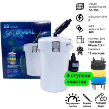 Фильтр внешний Sunsun HW-603B Внешний фильтр Sunsun HW-603B, для аквариума 50 - 150 литров. С регулировкой потока, наполнителями, флейтой. Готов к работе!