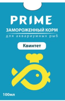 Корм замороженный Prime Квинтет 100 мл. Набор из пяти популярных видов кормов - мотыля, дафнии, артемии, трубочника, циклопа.