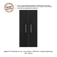 Дверки Биодизайн Классик 50/50R Ф-170 Черный