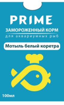 Корм замороженный Prime Коретра 100 мл. Популярный корм для большинства видов рыб. Также необходим при выращивании мальков.